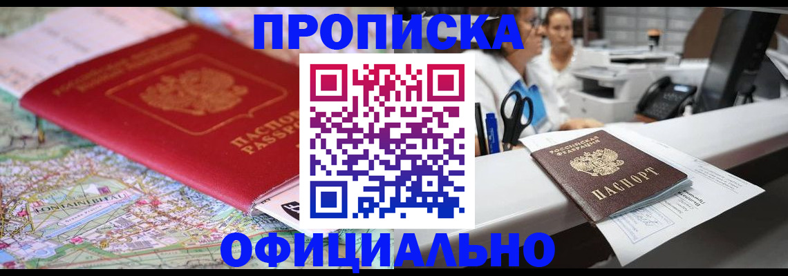 прописка для работы в Кашире