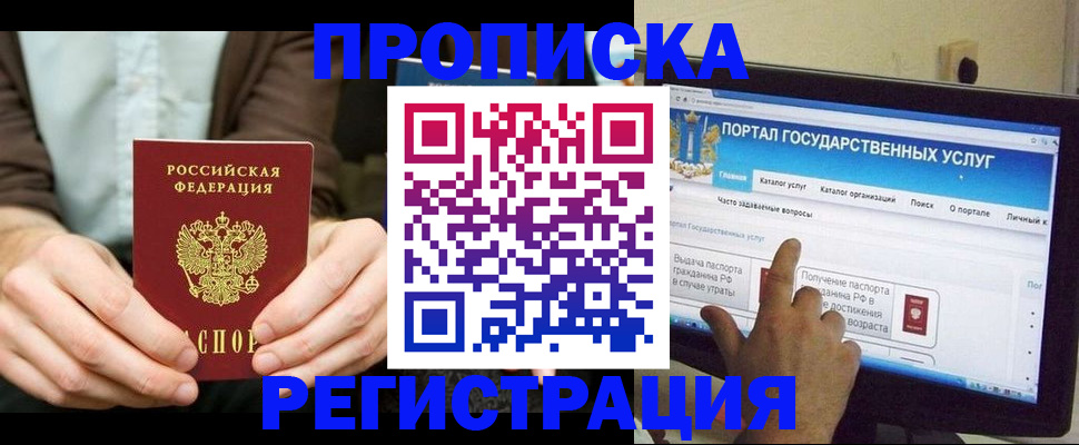 прописка в Кашире